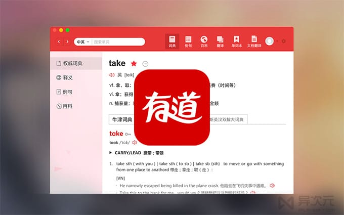 有道翻译界面